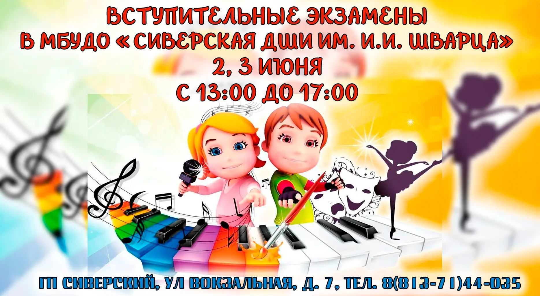 🎶🎨🎭💃 ВНИМАНИЕ, БУДУЩИЕ ЗВЁЗДЫ!