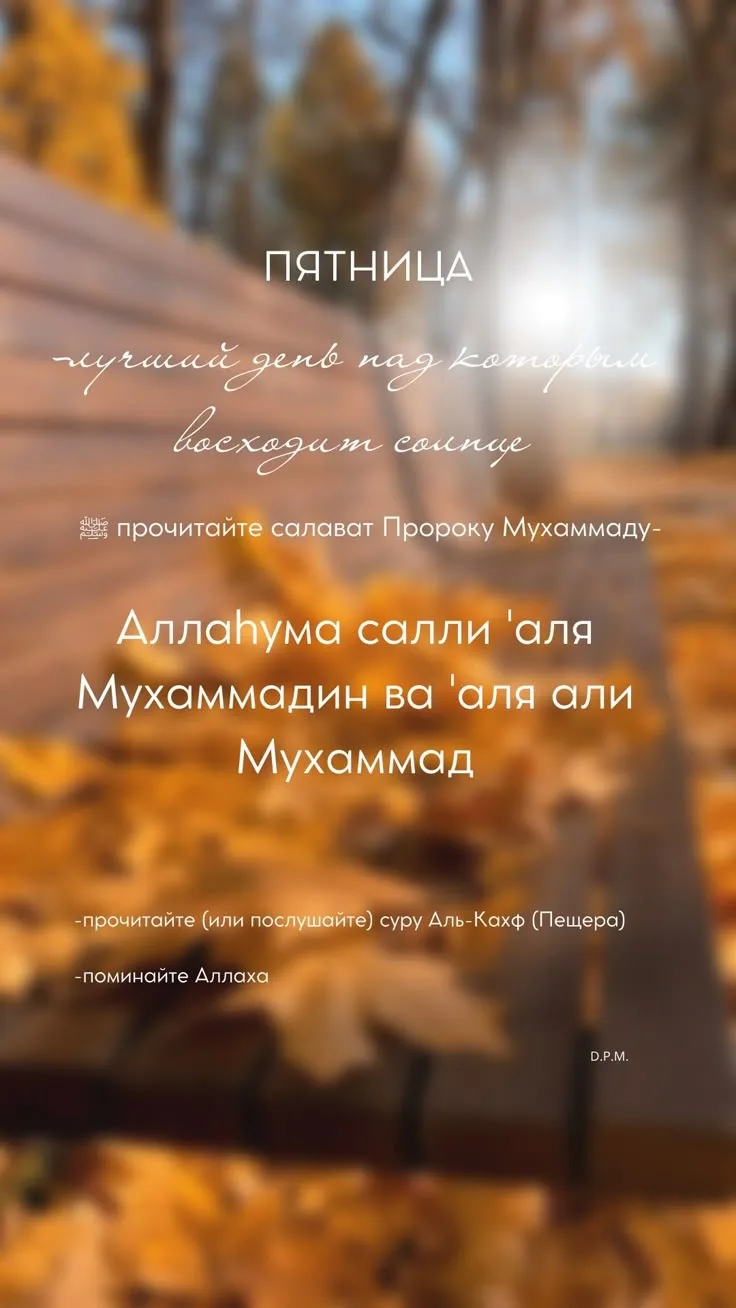 Сегодня пятница🕌