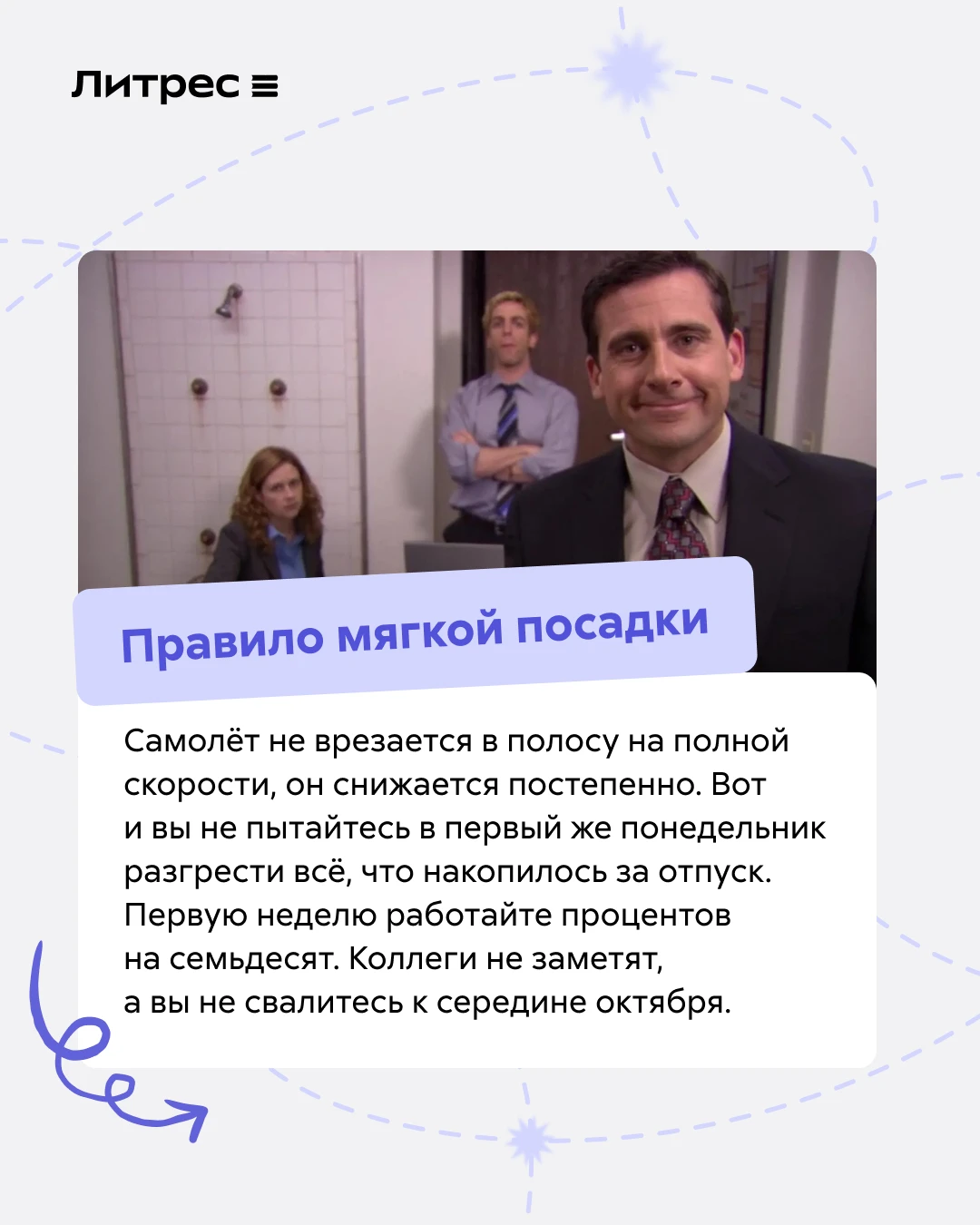 Лето кончилось, а вы — нет! Как войти в осень без аварийной посадки?