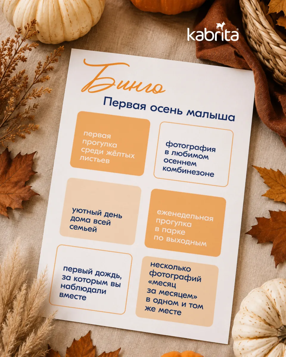 Первая осень малыша 🍁