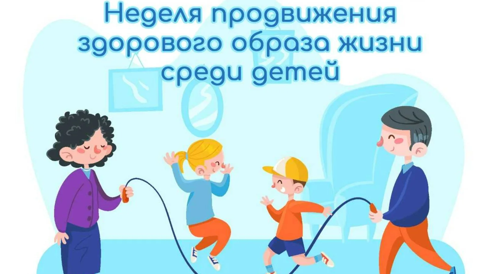 Неделя продвижения здорового образа жизни среди детей