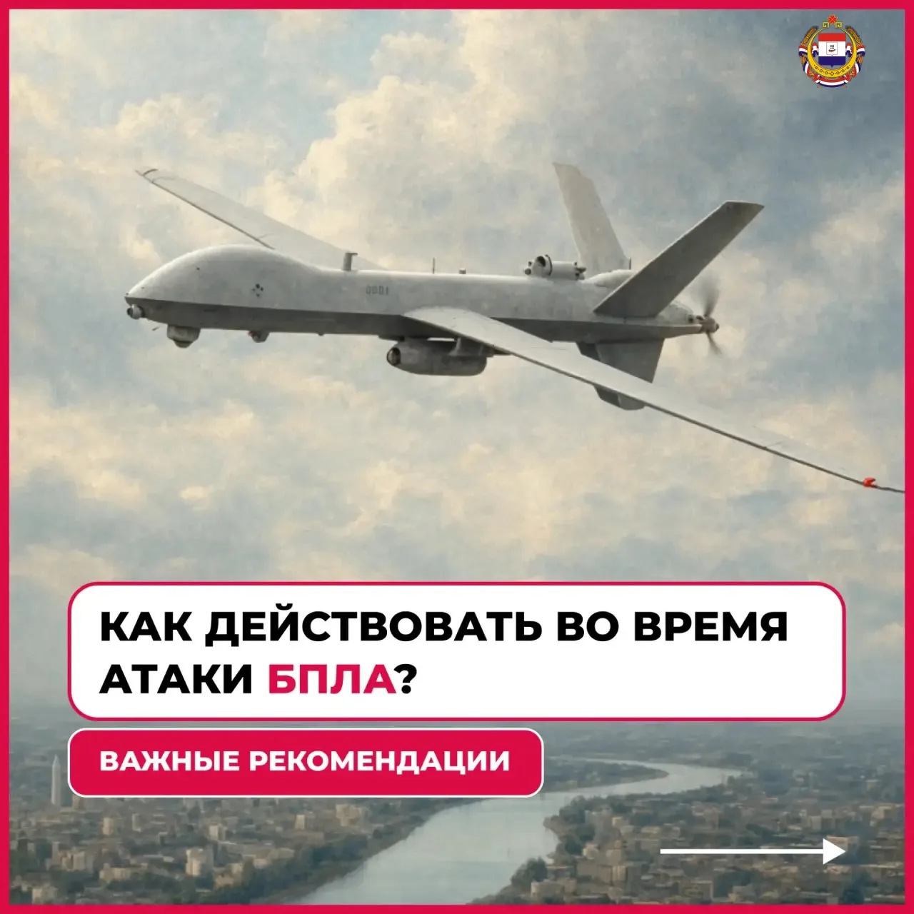 ❓Что делать в случае атаки БПЛА: ключевые рекомендации