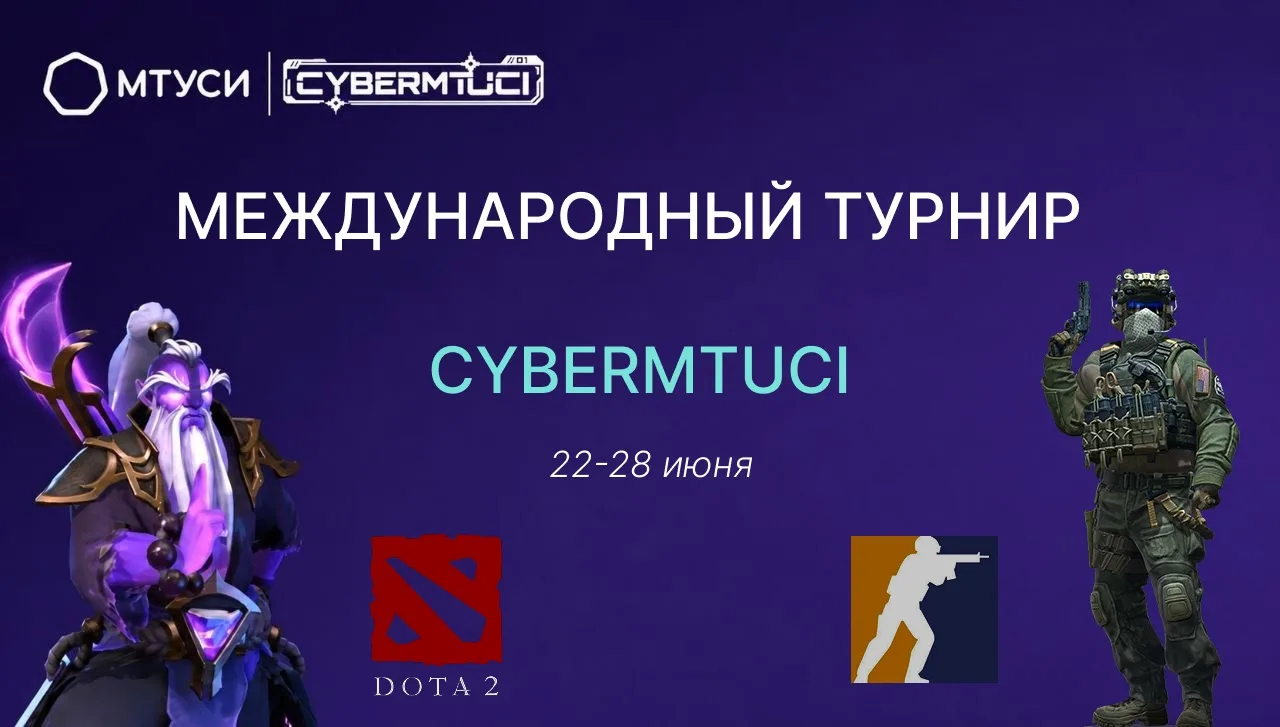 ❗Наш университет проводит международный киберспортивный турнир по Dota 2 и CS2. Приглаш...