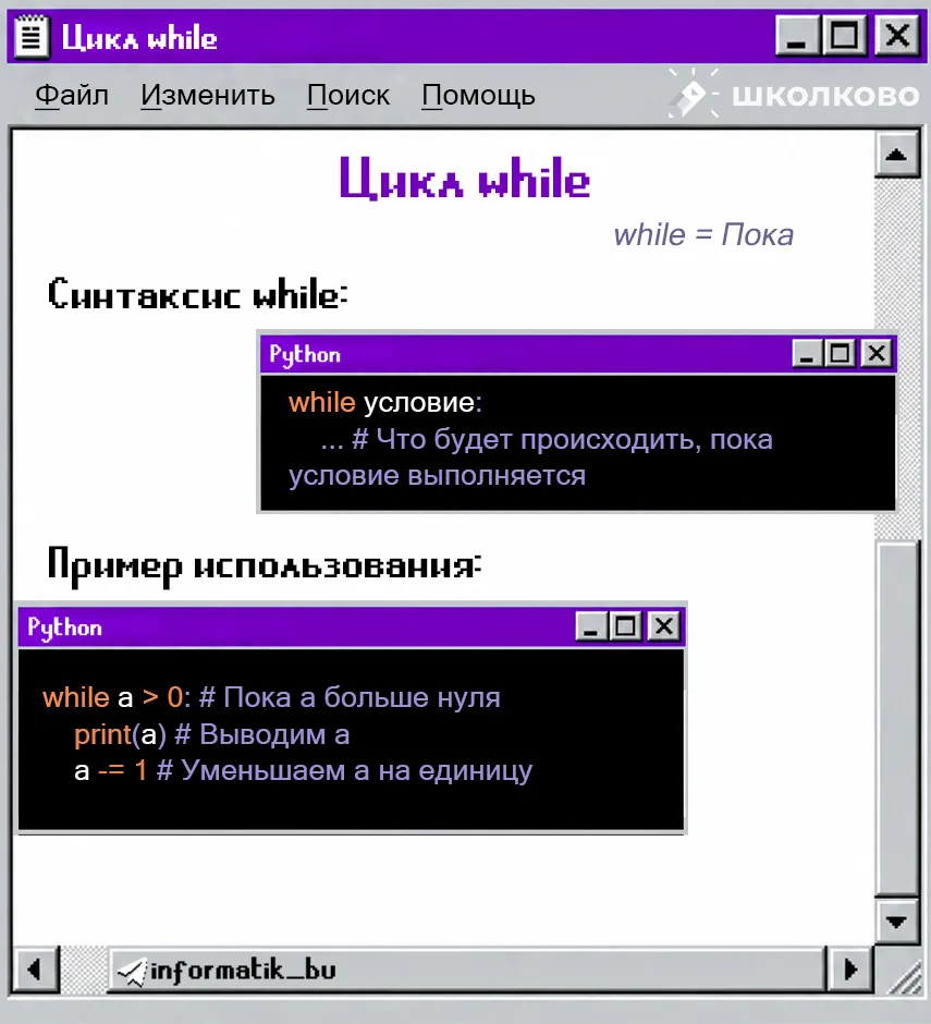 Циклы — действительно важная и очень интересная тема. 💜

Как, например, вывести Школково 100 раз бе