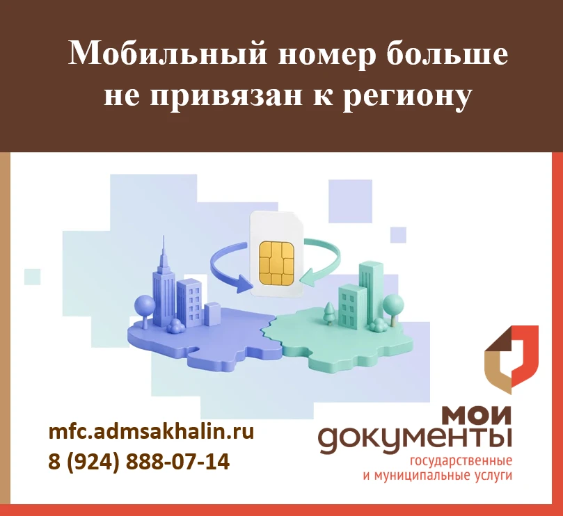 Мобильный номер больше не привязан к региону👇