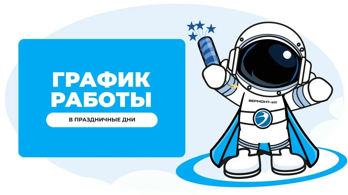 ⚡Уважаемые абоненты, напоминаем график работы компании в праздничные и выходные дни:

📝Офис компани