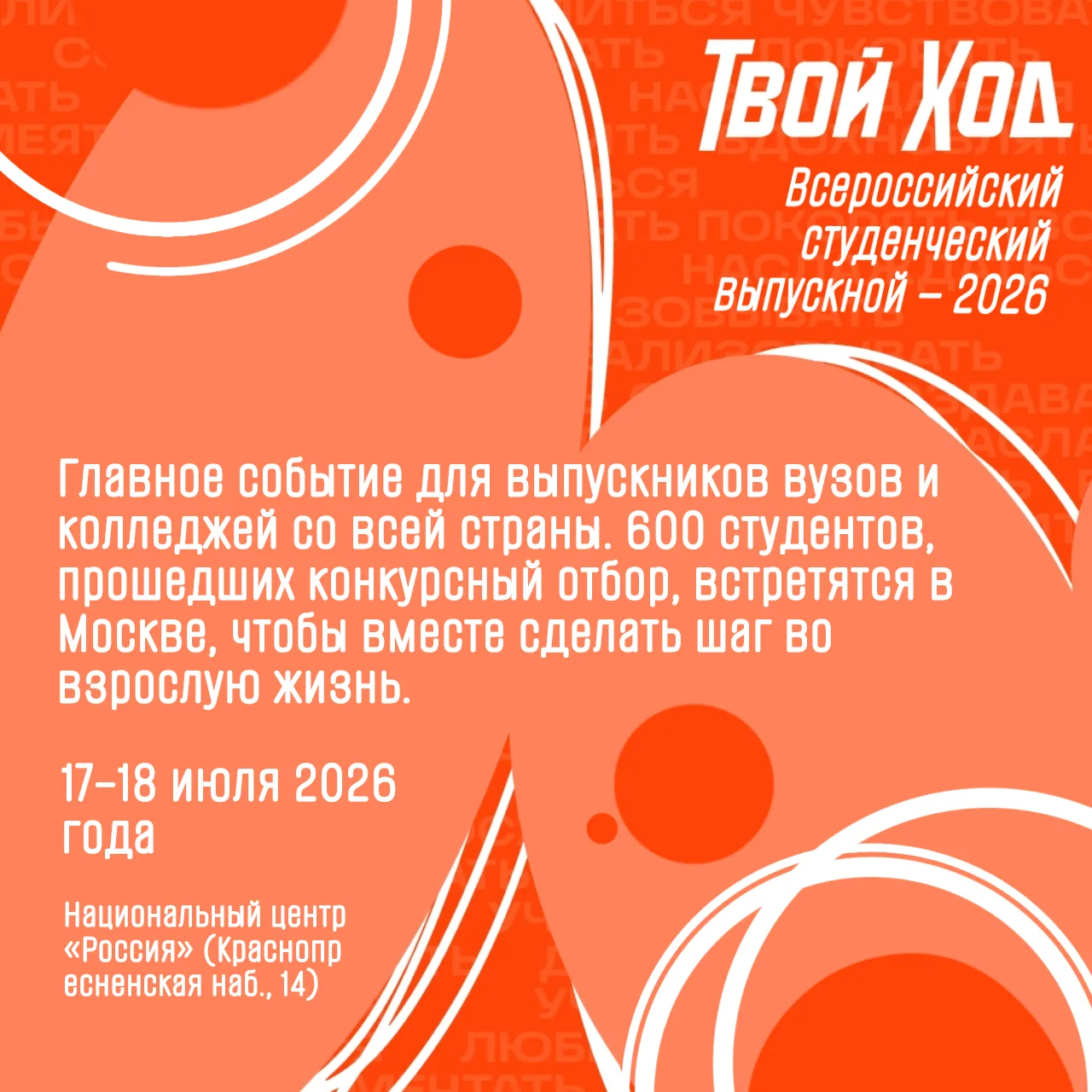Конкурс «Выпускник 2026»😎