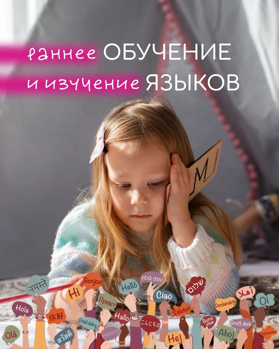 📚 Раннее обучение языкам может дать пользу, но он подходит не всем детям. Если ребенок физически и 