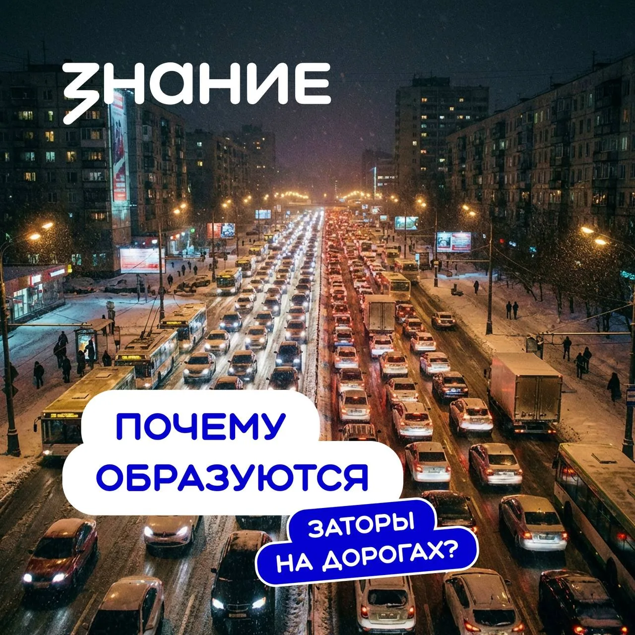 🚘 Согласно общепринятой теории, пробки возникают из-за того, что водители на большой с...
