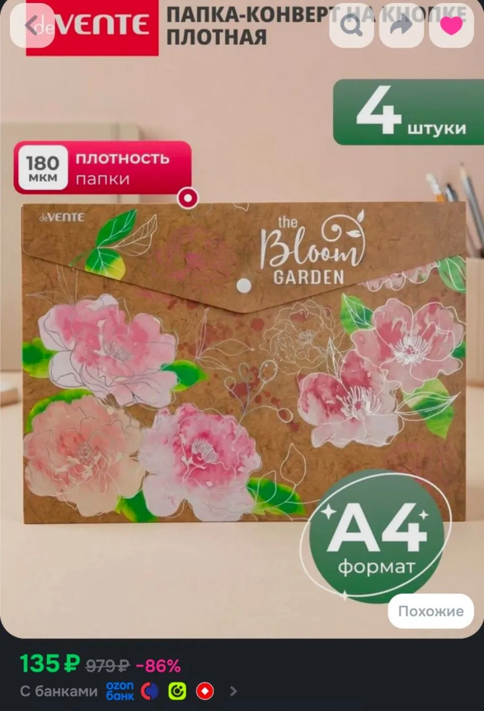 Папка для документов А4 на кнопке 4 шт