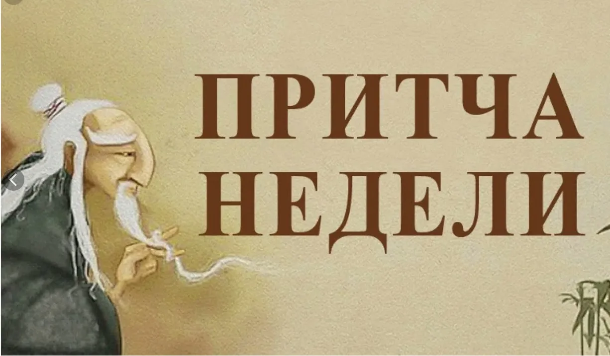 Сегодня не притча конечно, но поучительная история:


Мать одной пятилетней девочки, обнаружив у доч