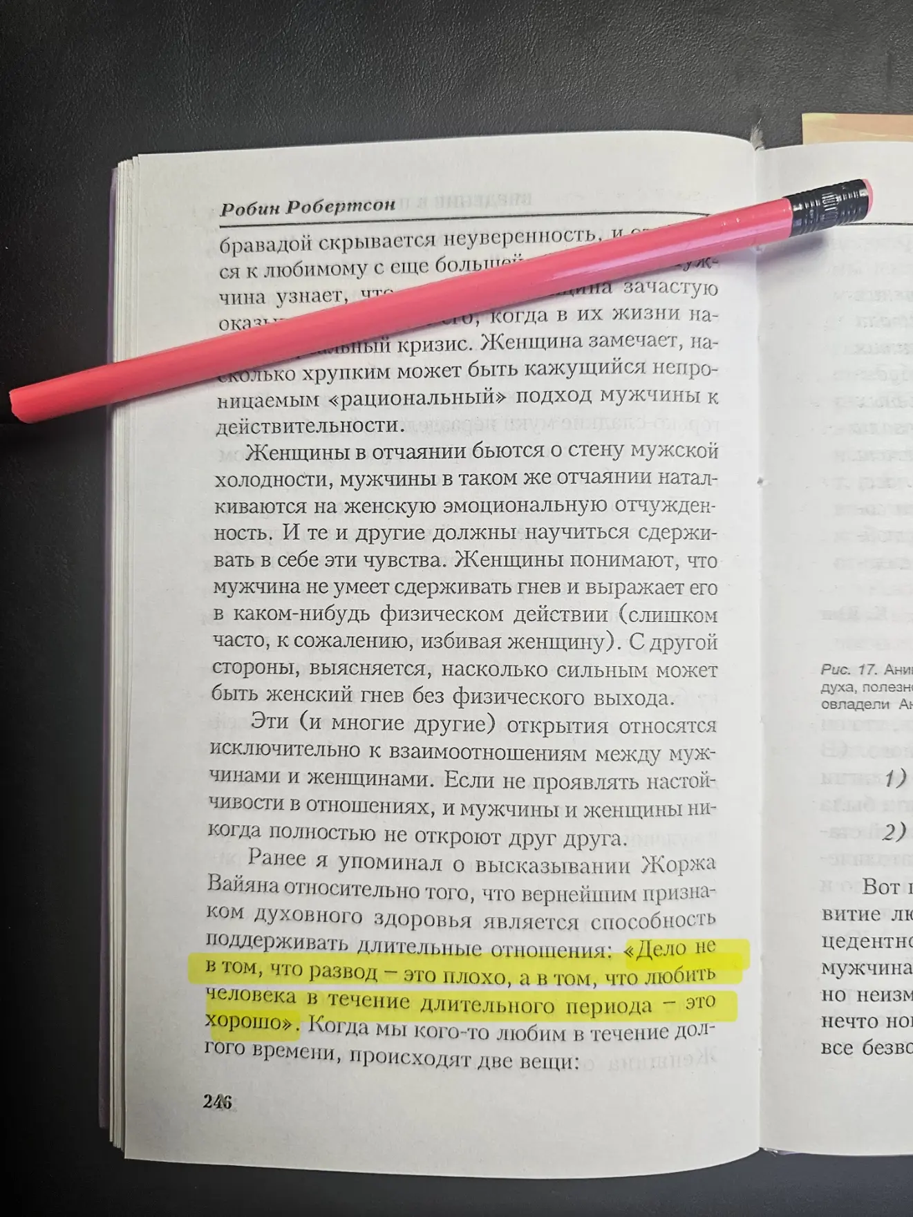 Сохранить брак проще, чем сохранить любовь