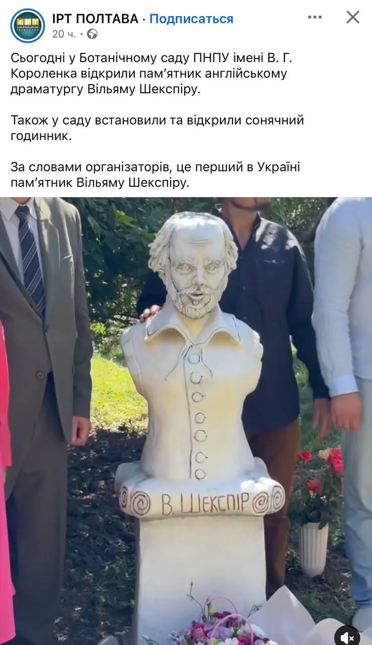 В Полтаве на месте снесенного памятника Пушкину появился бюст Шекспира. В британской ко...