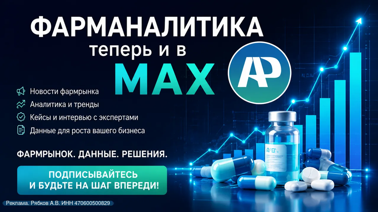 ФармАналитика - готовый дайджест для профессионалов фармы