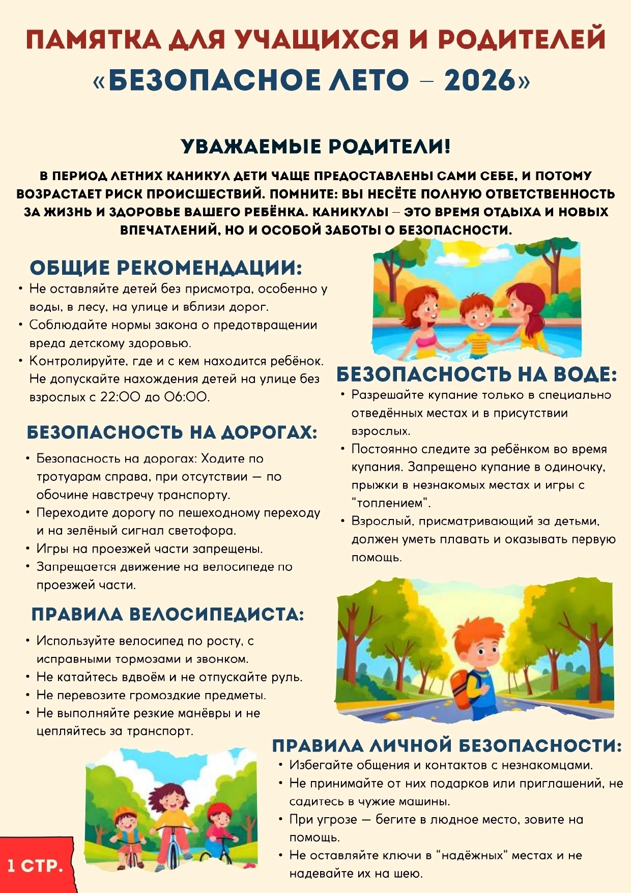 Беседы о безопасности в летний период, правила поведения на участке и на прогулке, а та...