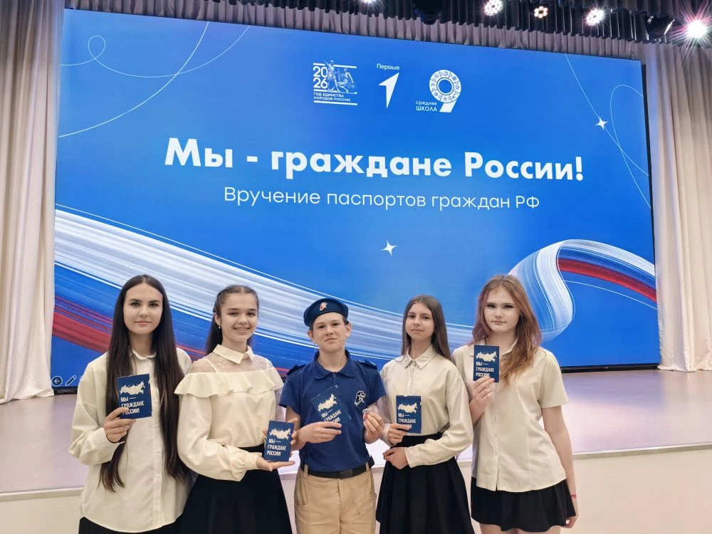 🇷🇺 Первое удостоверение личности: наши ученики получили паспорта граждан Российской Ф...