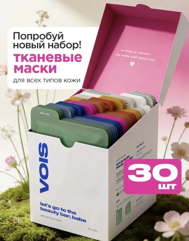 Дарим вам шикарный набор масок на месяц (30 шт) от популярного бренда 🎁