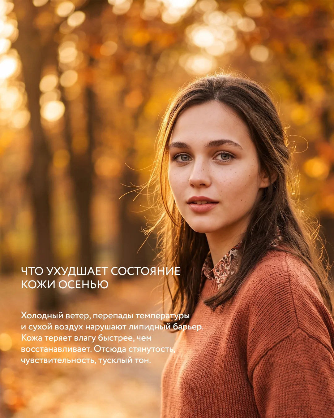 Завтра уже сентябрь, и это значит, что нам предстоит пересмотреть свой уход за лицом.