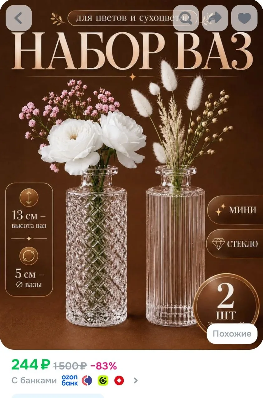 Вазы для цветов и сухоцветов