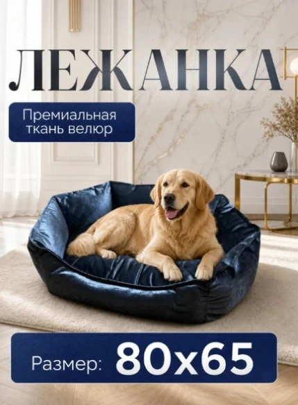 🐶Лежанка для собак🐶