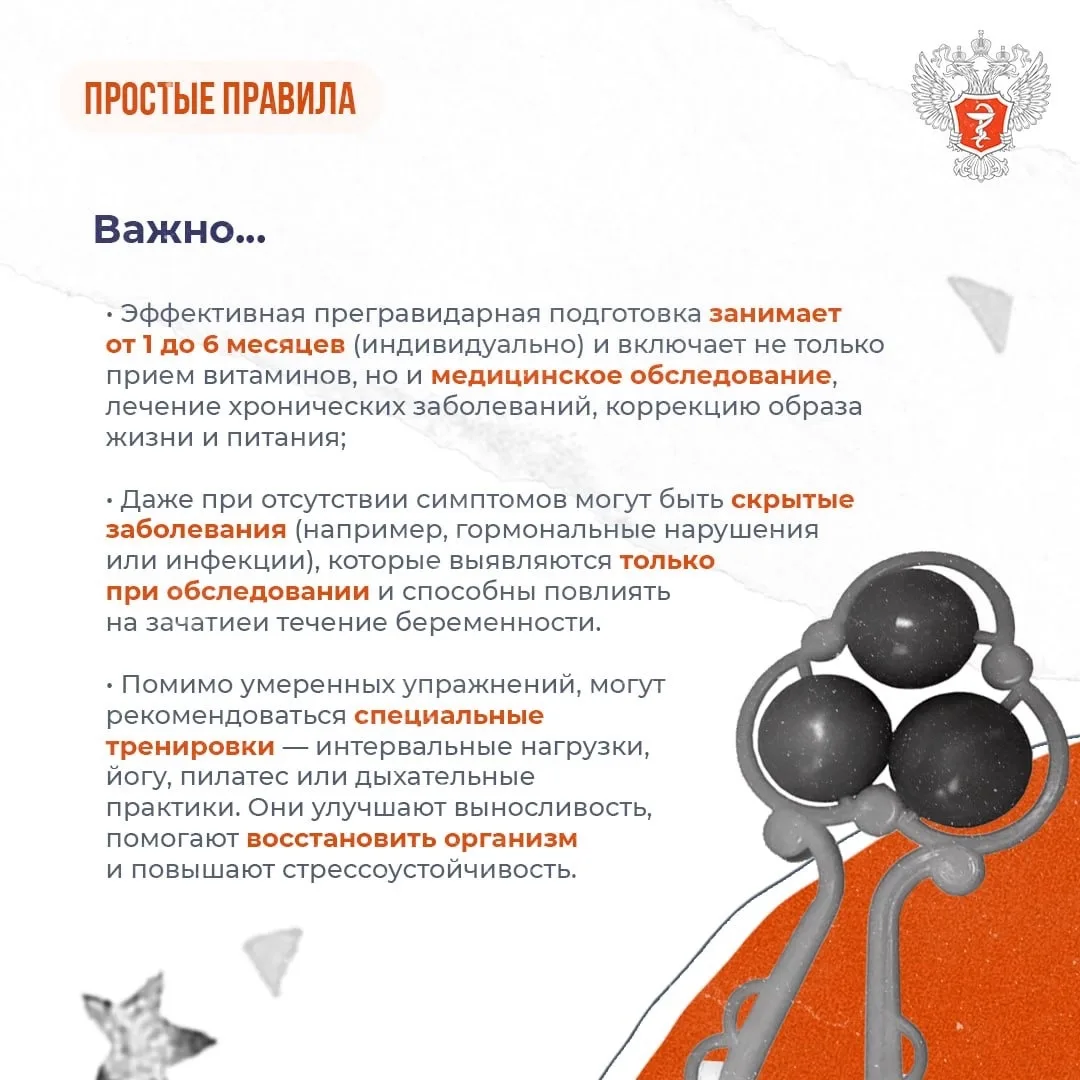 ✅ Как правильно планировать беременность?  👩‍⚕️Об этом рассказала ведущий научный сотрудник отдела с