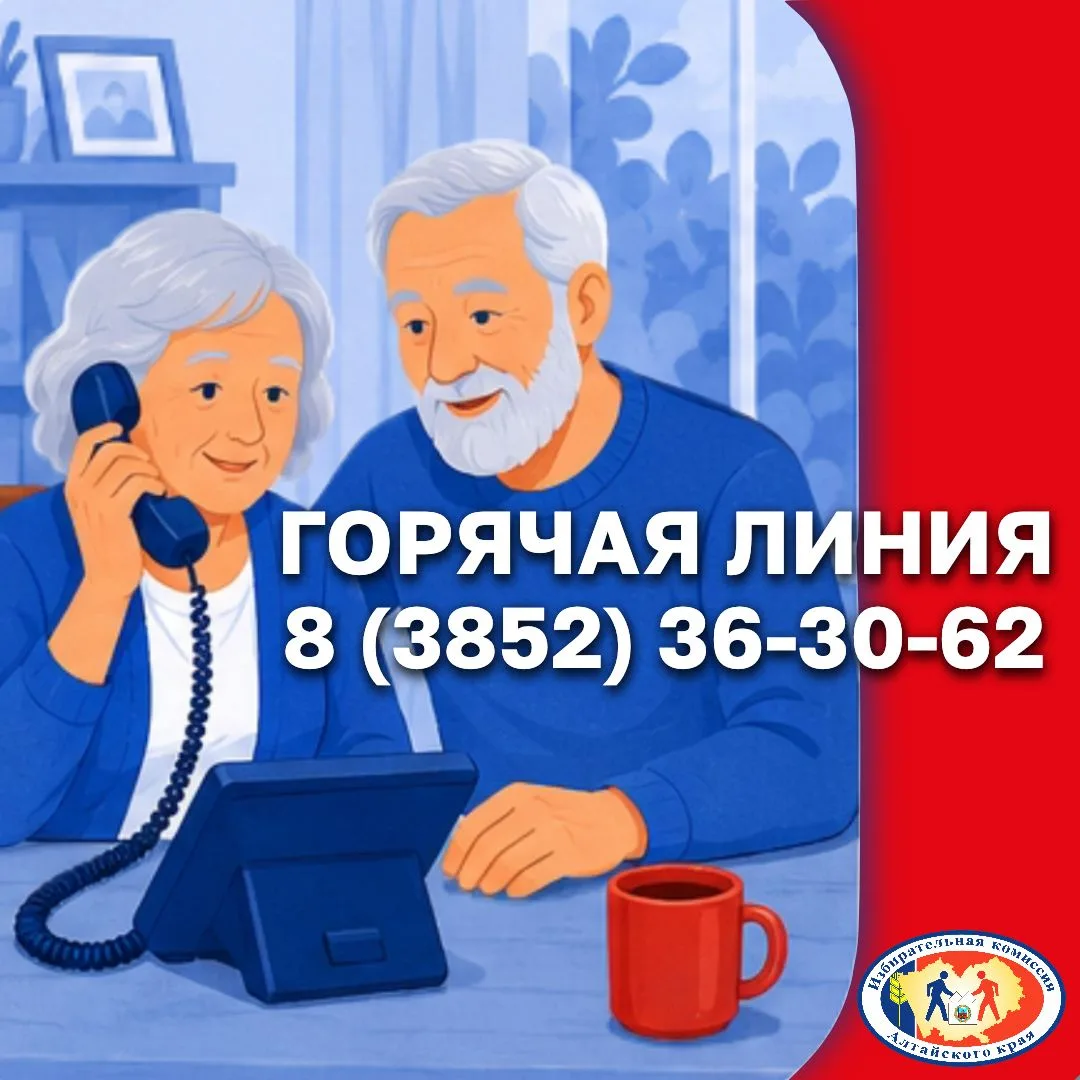 «Горячая линия» Избирательной комиссии Алтайского края консультирует избирателей на самые актуальные