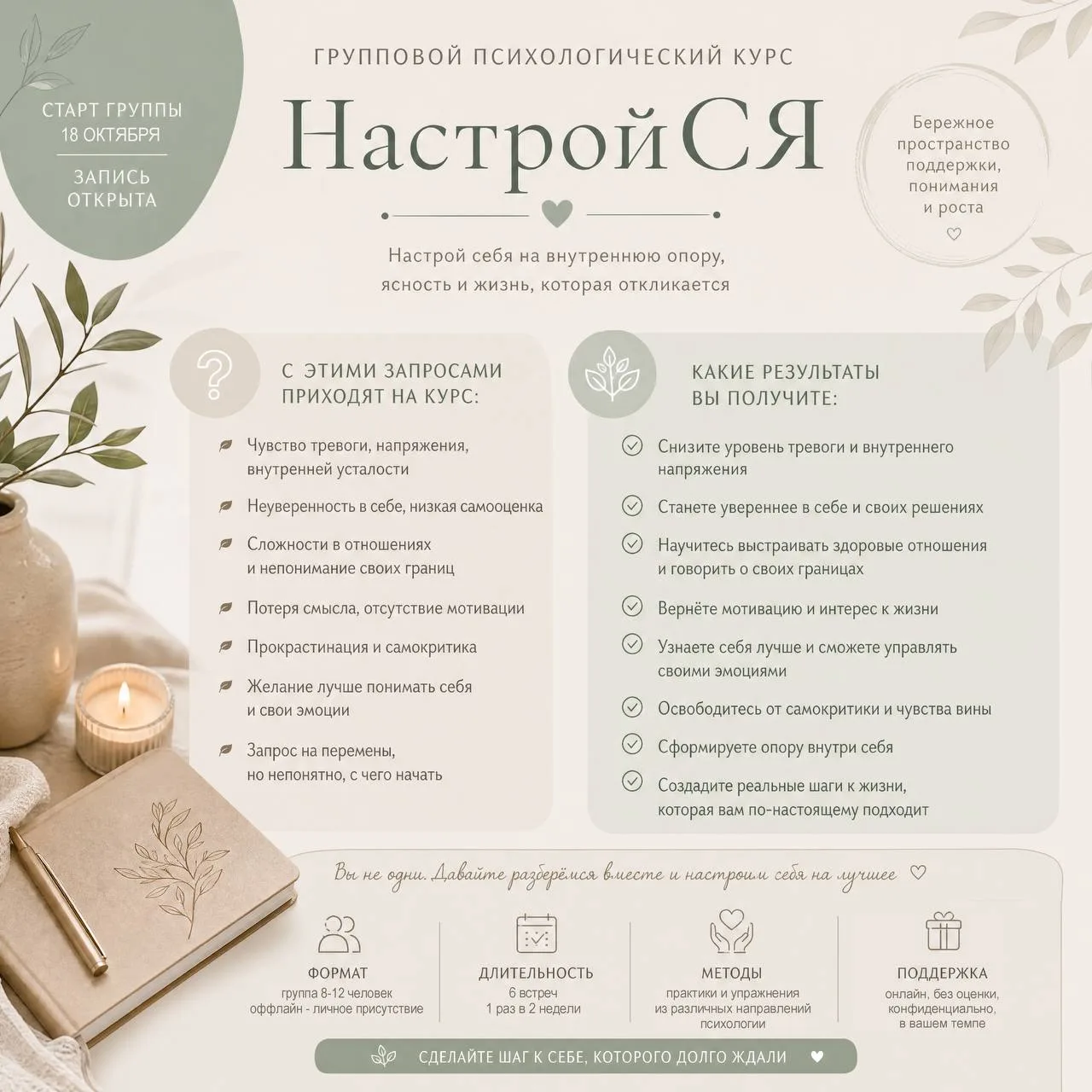 В Волгограде набирают группу на психологический курс «НастройСЯ»📌