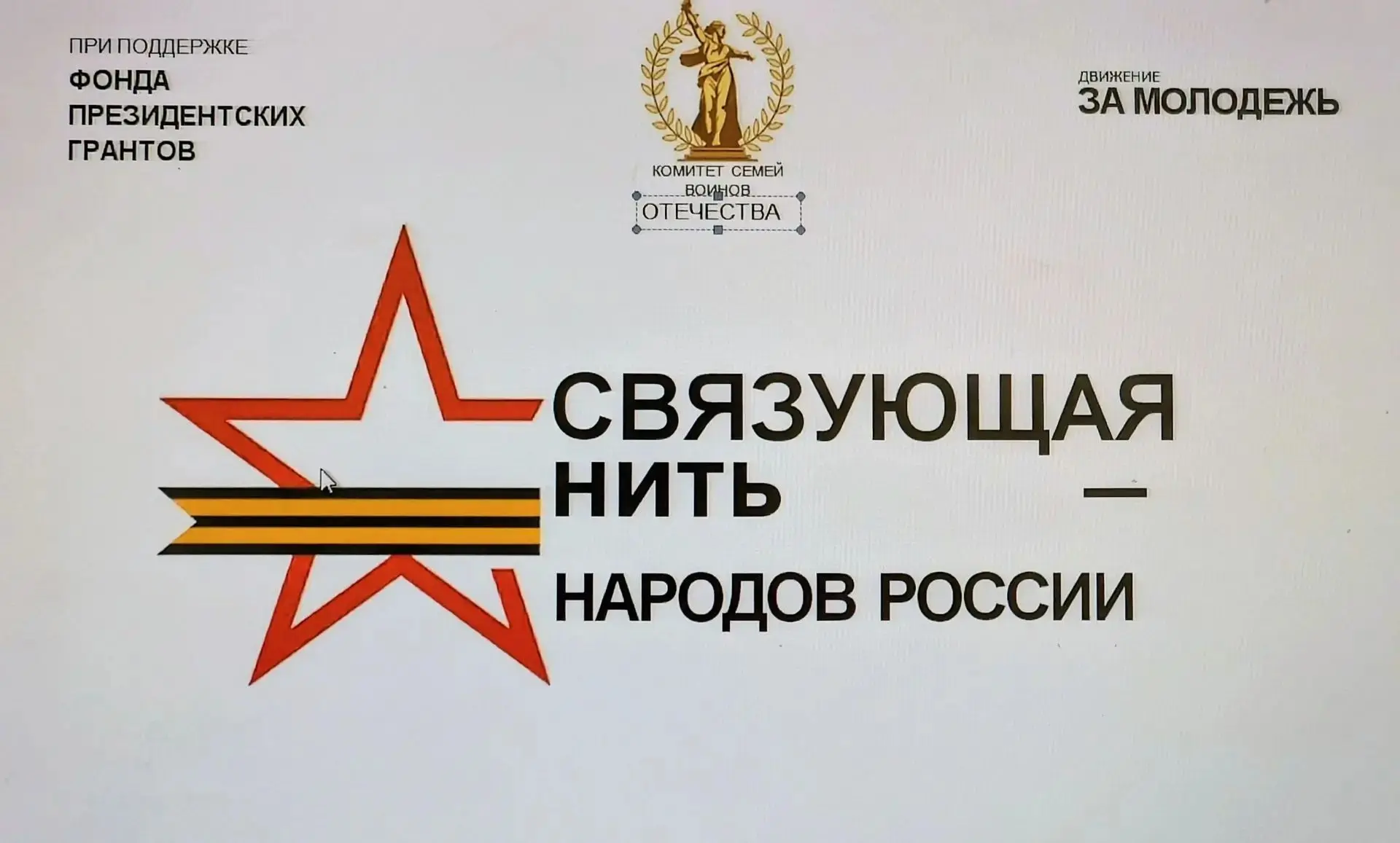 🌟Конкурс «Связующая нить народов России»