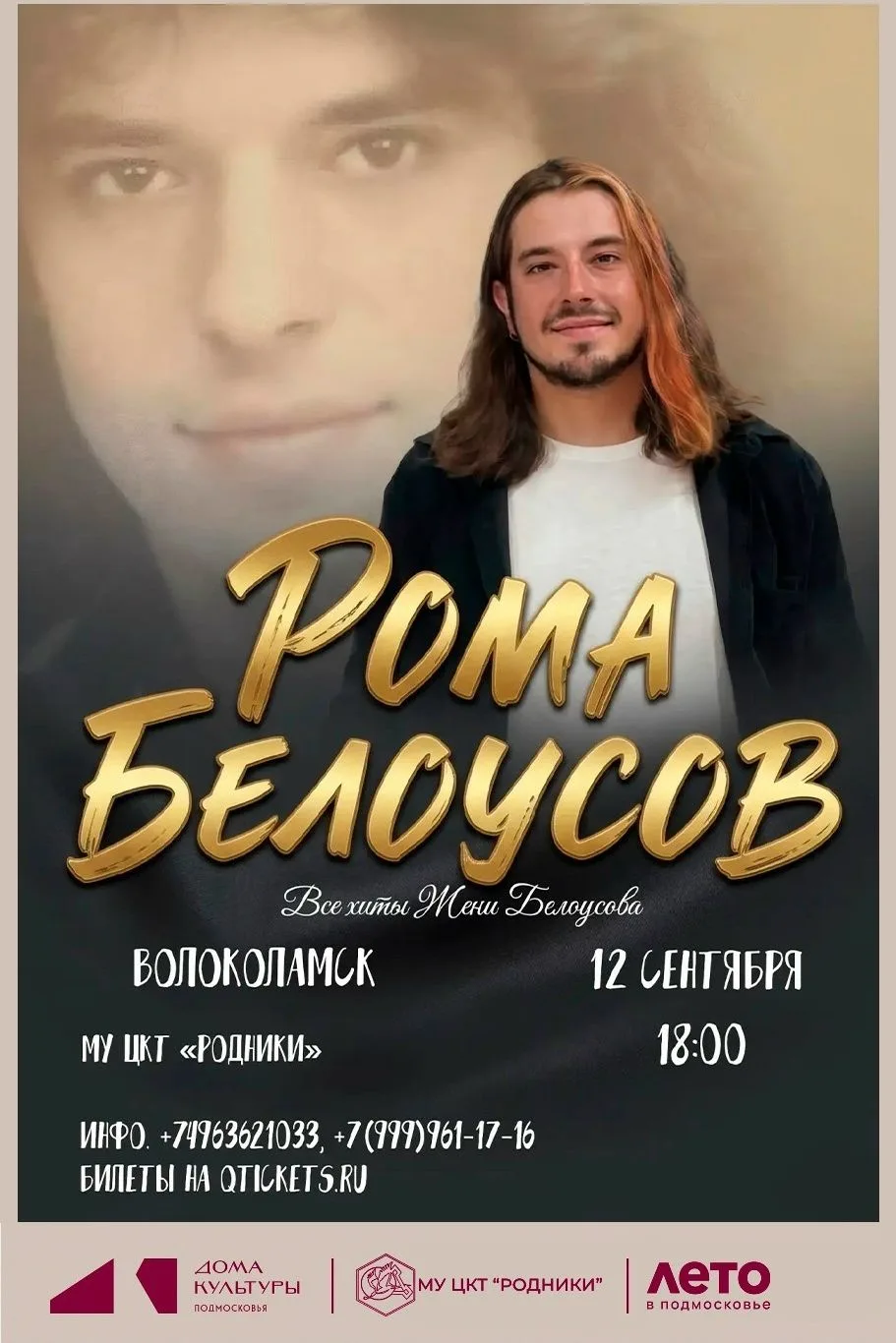 Центр культуры и творчества «Родники» приглашает жителей и гостей Волоколамского муници...