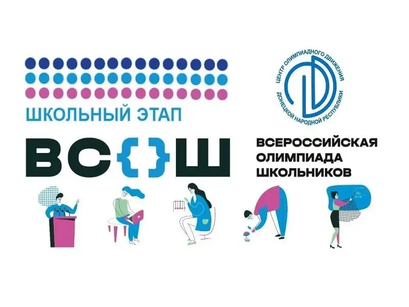 🏆 Школьный этап ВсОШ 2026–2027