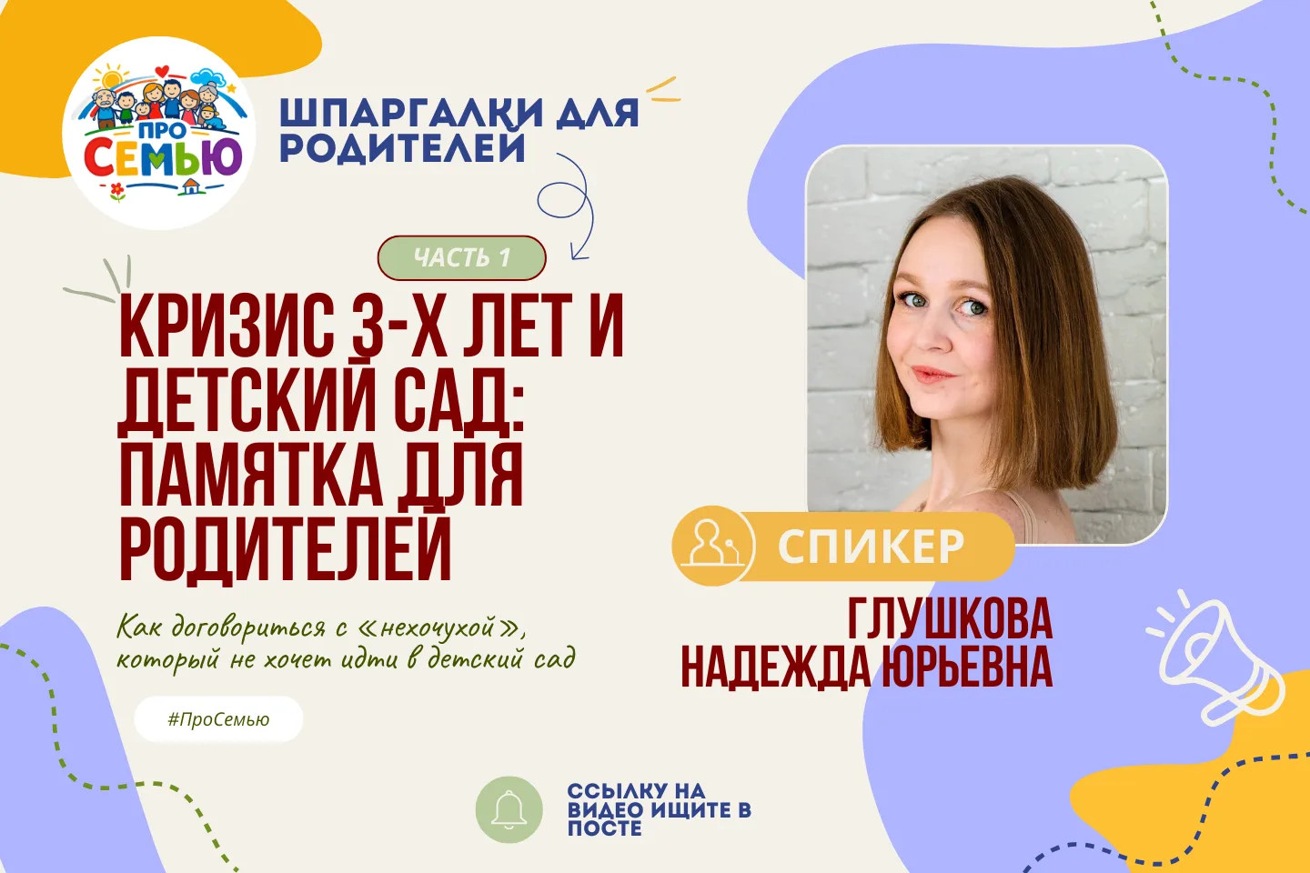 🔍 Рубрика «Шпаргалка для родителей»