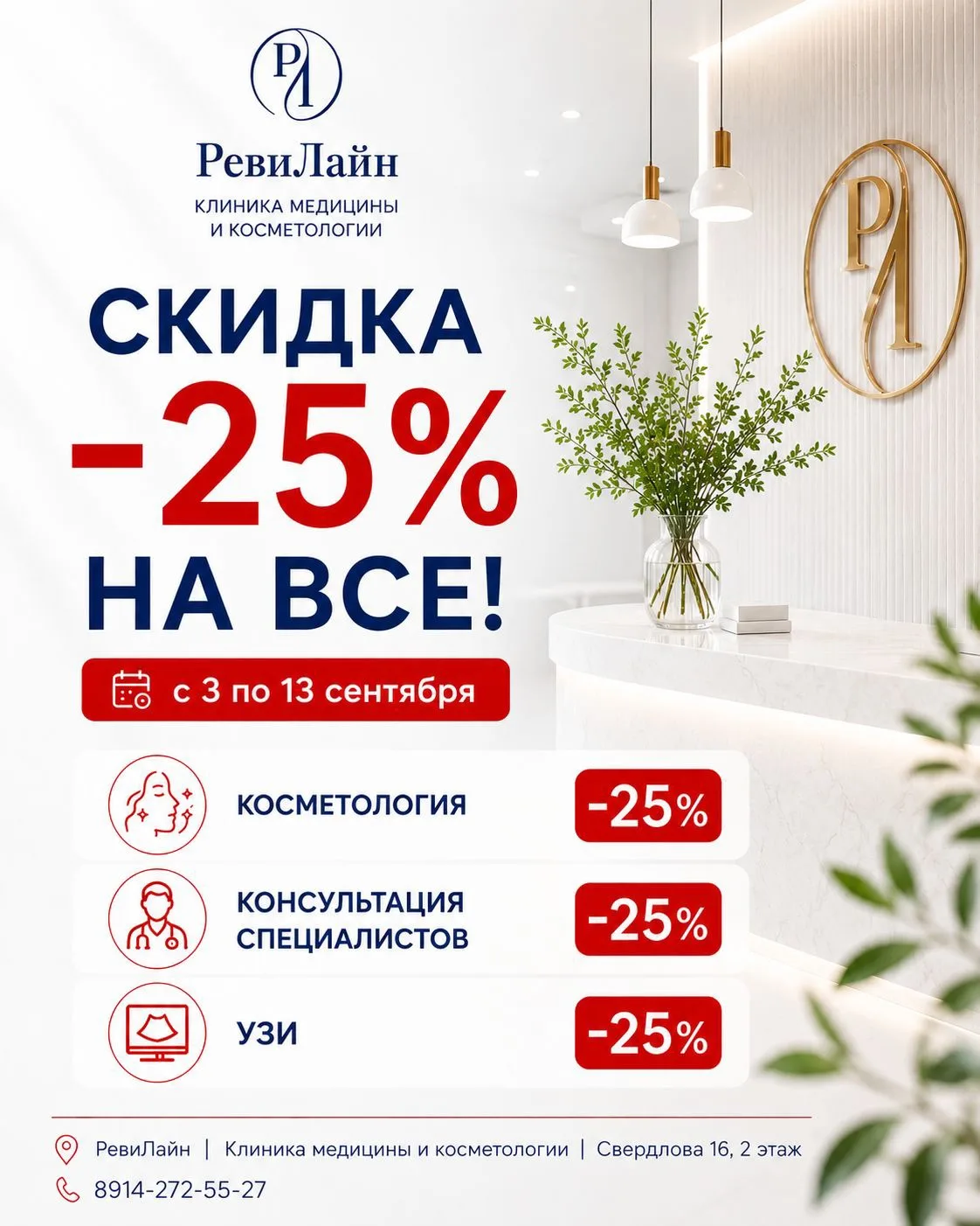 *осенняя ПЕРЕЗАГРУЗКА РевиЛайн*