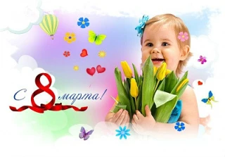 Дорогие, любимые женщины! От всей души поздравляем вас с Международным женским днём 8 м...