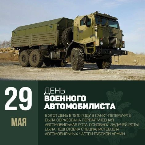 В Вооруженных силах Российской Федерации ежегодно 29 мая отмечается профессиональный пр...