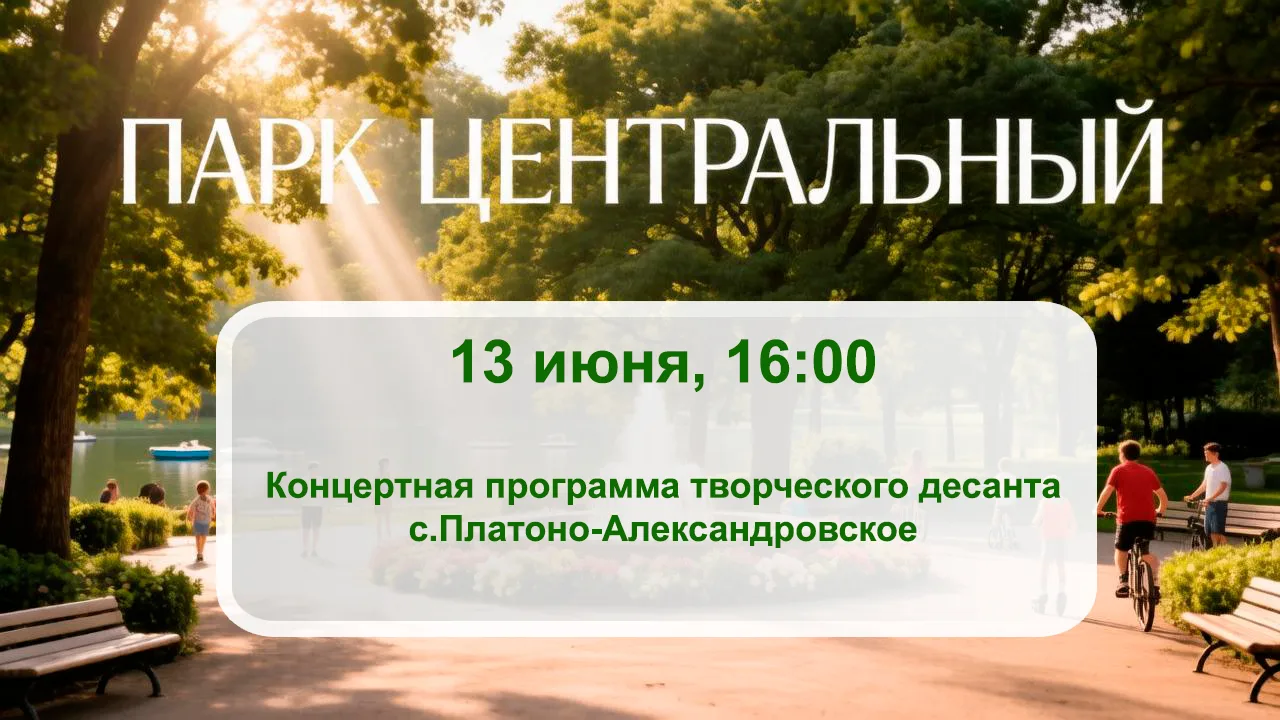 «Песни над парком»: концерт коллективов из Платоно-Александровского

Сегодня, 13 июня в 16:00 в парк