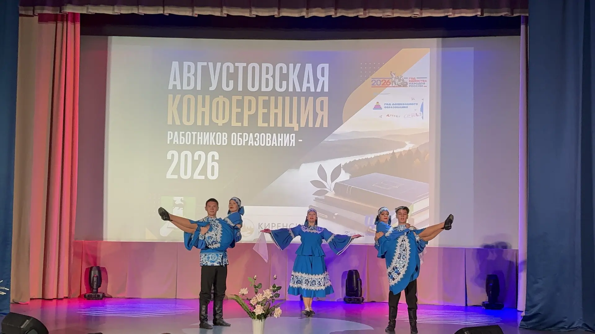 🍁Торжественная часть Августовской педагогической конференции.