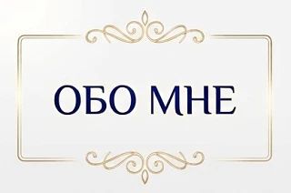 Почему мне можно доверять?