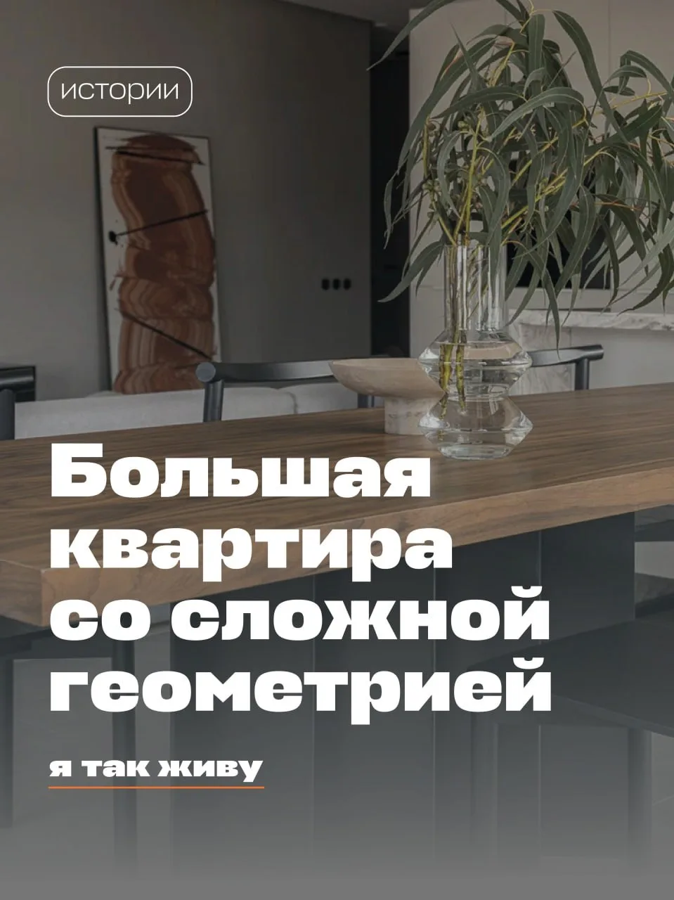 Квартира, которую могла испортить планировка — но получилось наоборот 🌸