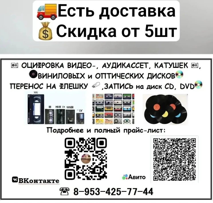 📼ОЦИФРОВКА КАССЕТ, КАТУШЕК, ДИСКОВ от 250р📼