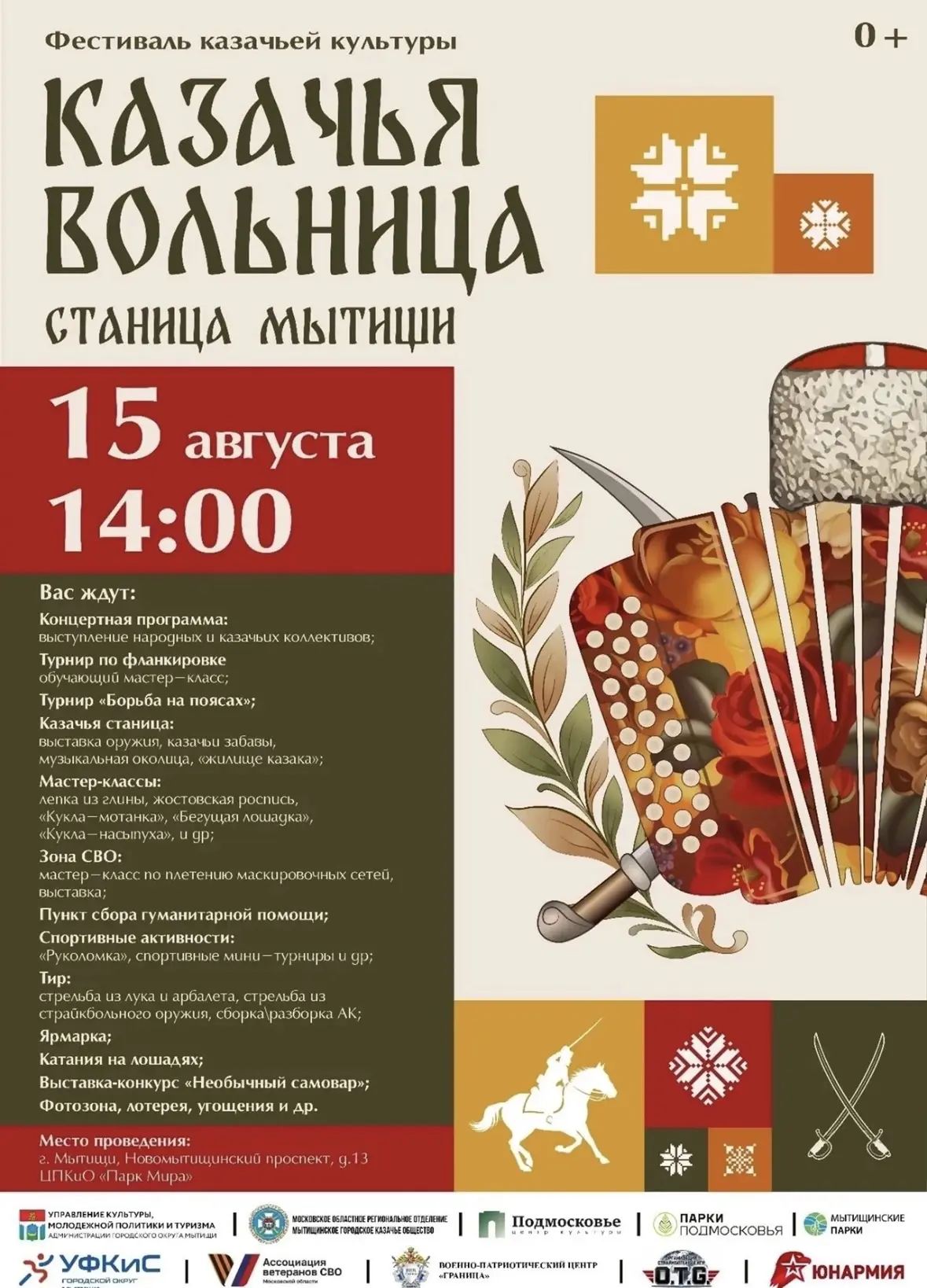 Друзья, уже сегодня в г.Мытищи проходит фестиваль казачьей культуры «Казачья вольница-с...