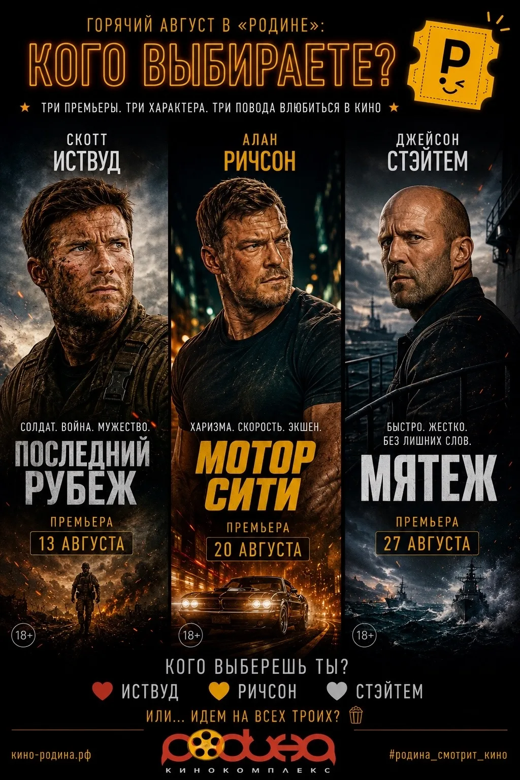 🔥 Горячий август в «Родине»: кого выбираете?

Кажется, август решил проверить, насколько крепки ваш