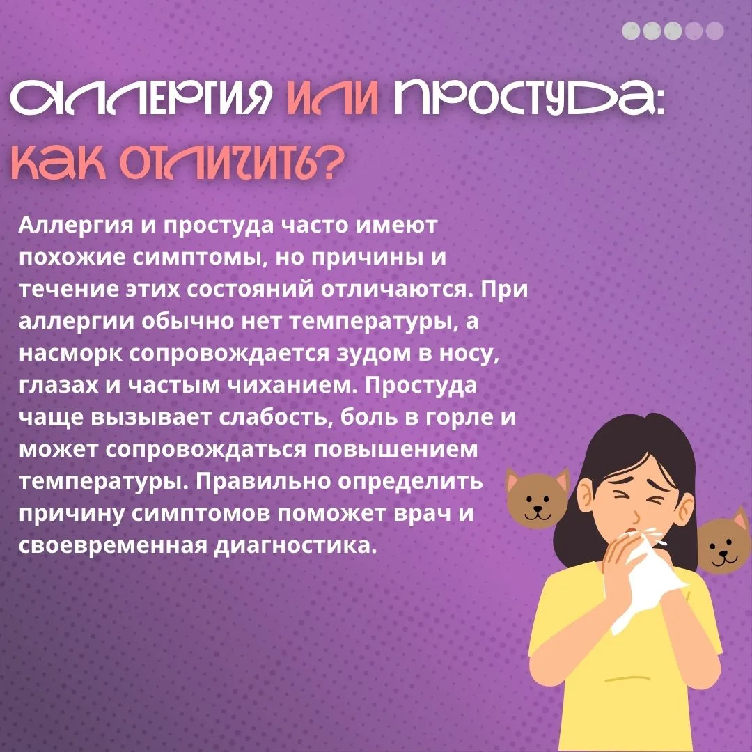 ❓Аллергия или простуда: как отличить?