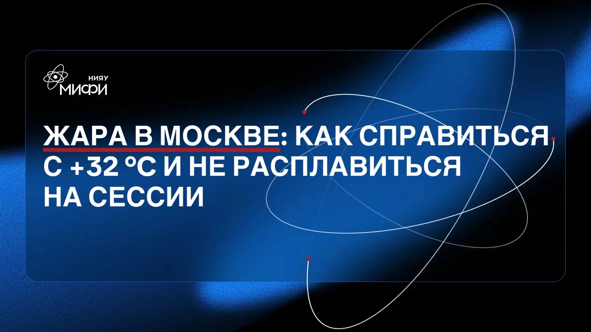 Синоптики обещают, что в столице будет жарче, чем в активной зоне реактора. Температура воздуха дост