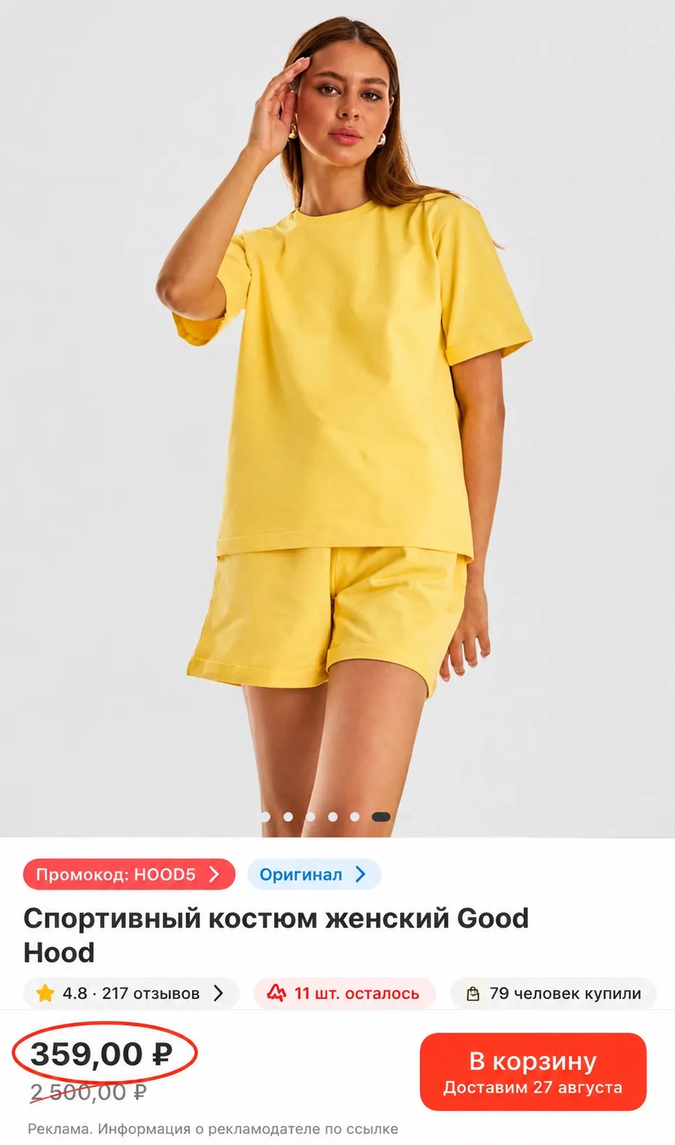 Костюм спортивный