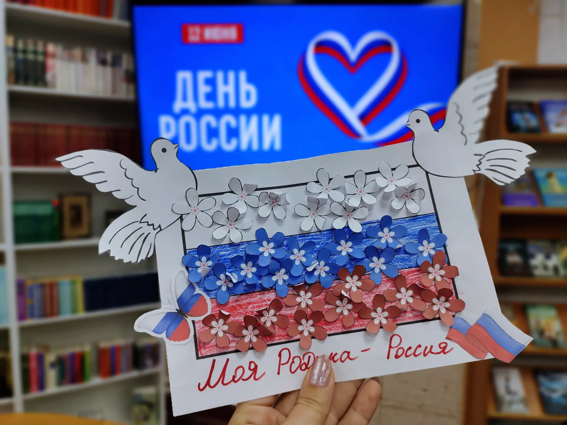 🇷🇺 Сегодня в Районной детской библиотеке царила праздничная атмосфера! В гости к нам пришли ученик