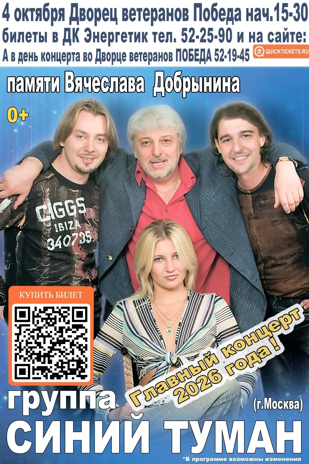 Главный концерт 2026 года❗️