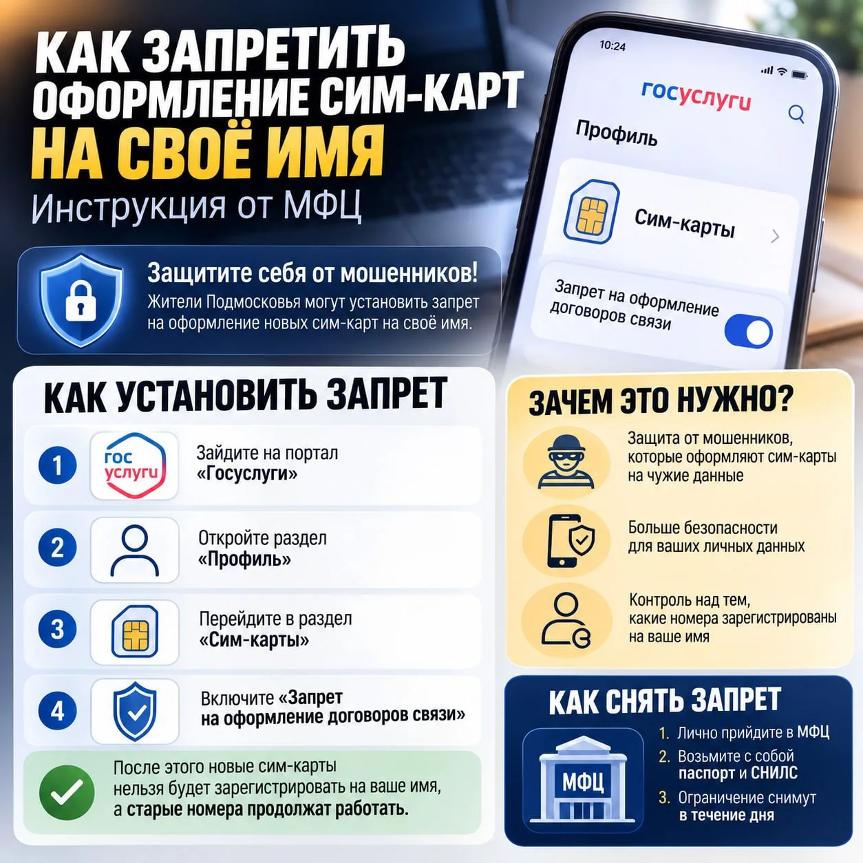 📲 В Подмосковье можно запретить оформление новых сим-карт на своё имя

Теперь жители региона могут 