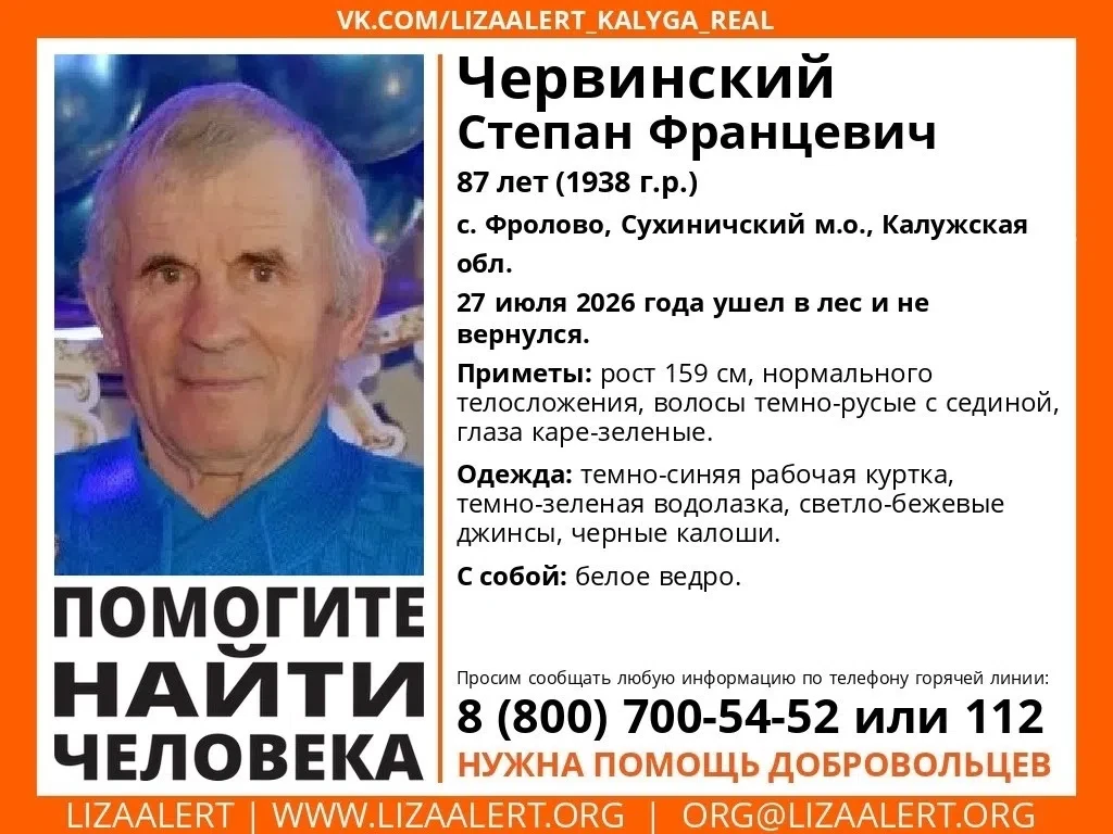 ВНИМАНИЕ! ПОМОГИТЕ НАЙТИ ЧЕЛОВЕКА!

Пропал Червинский Степан Францевич, 87 лет, с. Фролово, Сухиничс