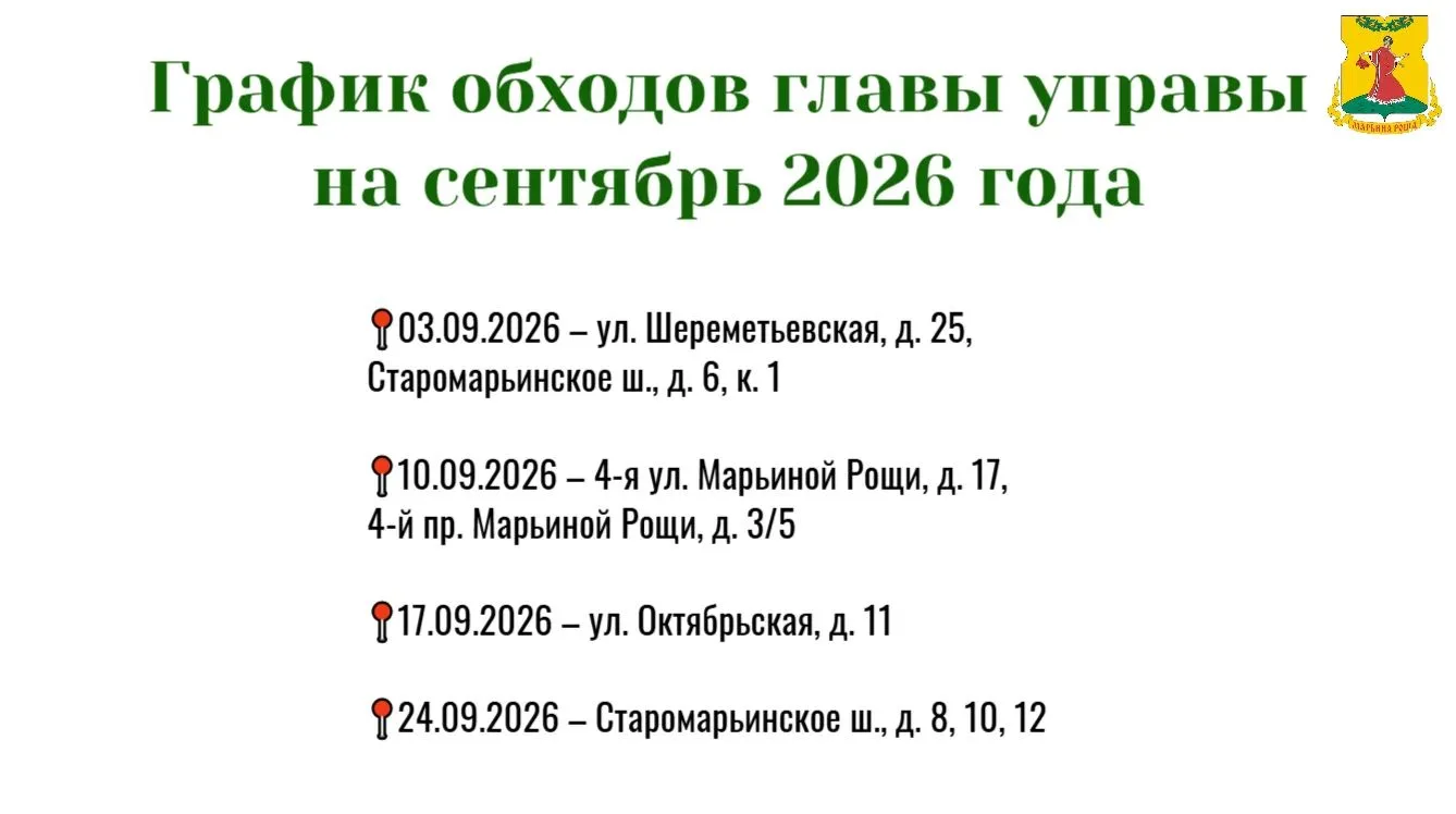 Уважаемые жители!