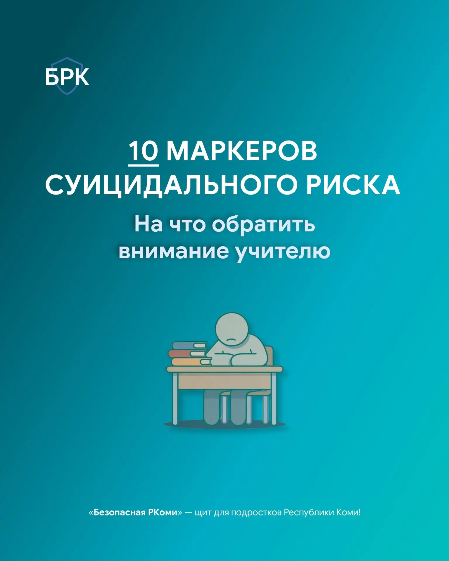 ⚠️ Учитель видит ребенка почти каждый день, поэтому именно он часто первым замечает тре...